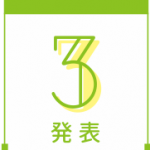 図3